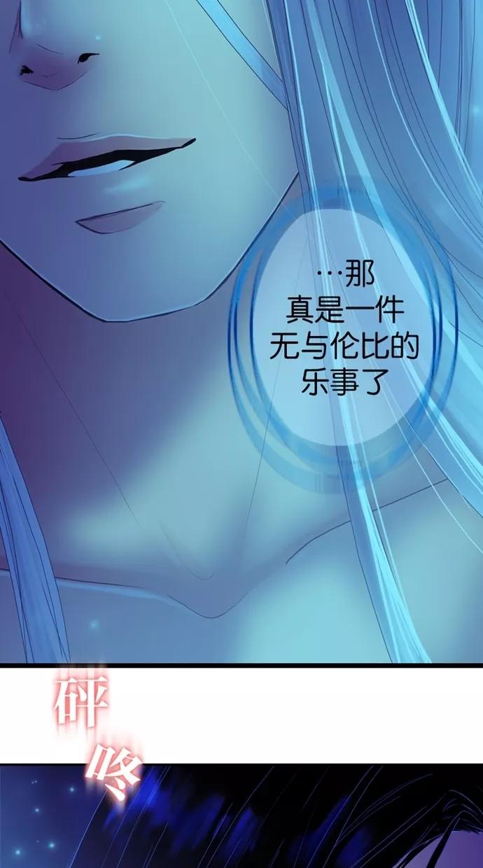 《我的冷血君王》第32话 第62页