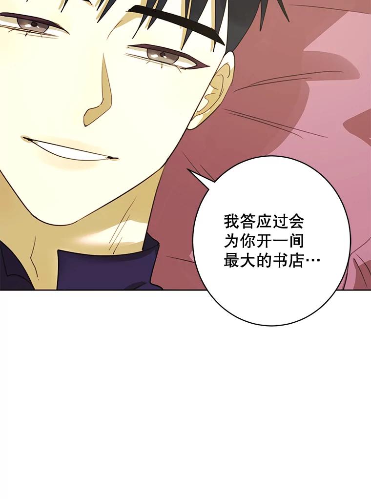 《恶女的出道作》33.考验 第83页