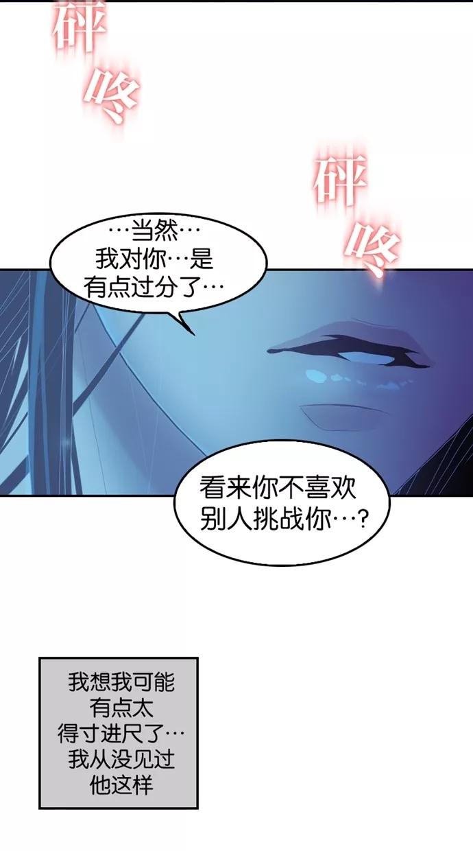 《我的冷血君王》第32话 第57页