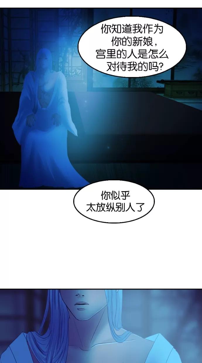 《我的冷血君王》第32话 第42页