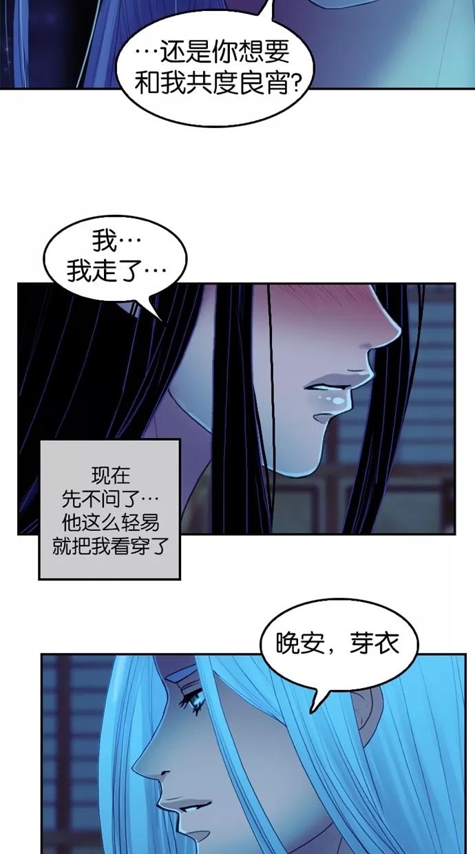 《我的冷血君王》第32话 第68页