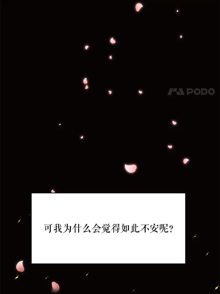 《恶女的出道作》33.考验 第68页