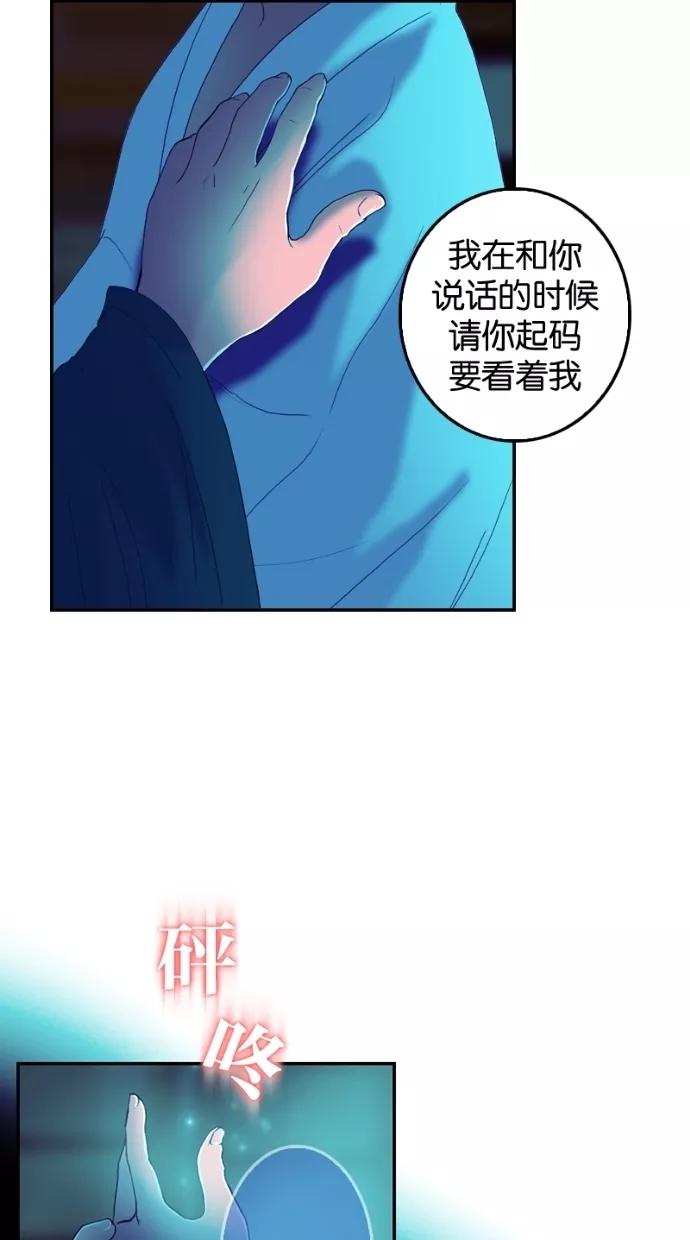 《我的冷血君王》第32话 第53页