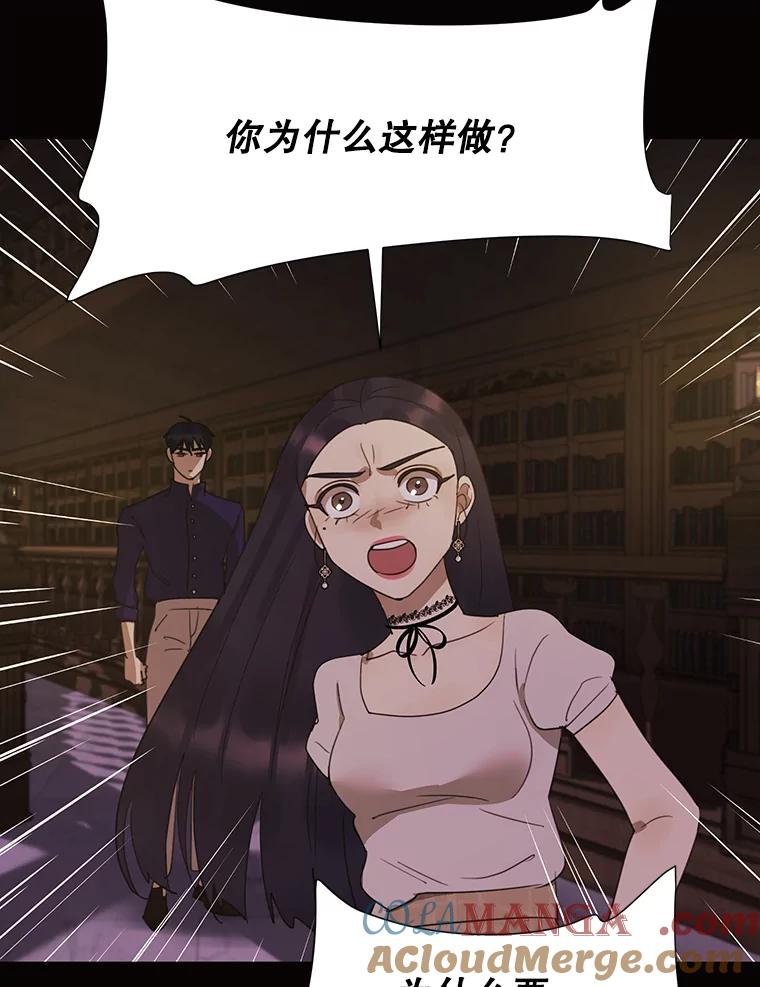 《恶女的出道作》33.考验 第25页