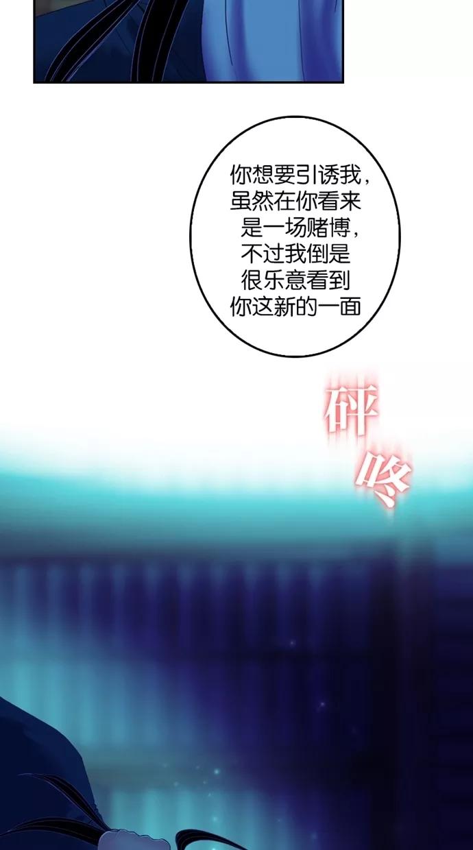 《我的冷血君王》第32话 第59页