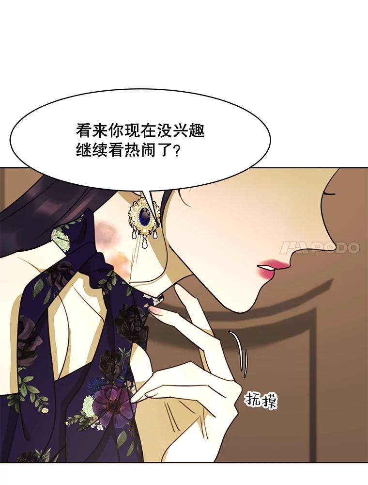 《恶女的出道作》33.考验 第103页