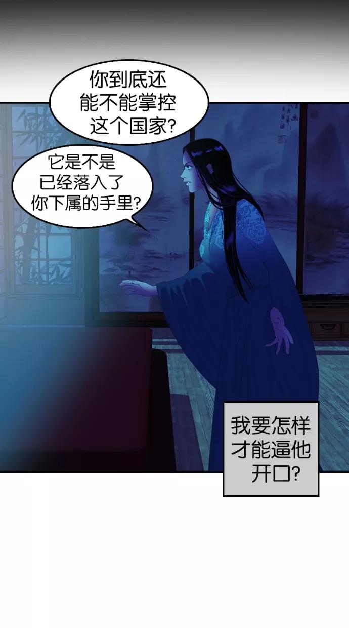 《我的冷血君王》第32话 第44页