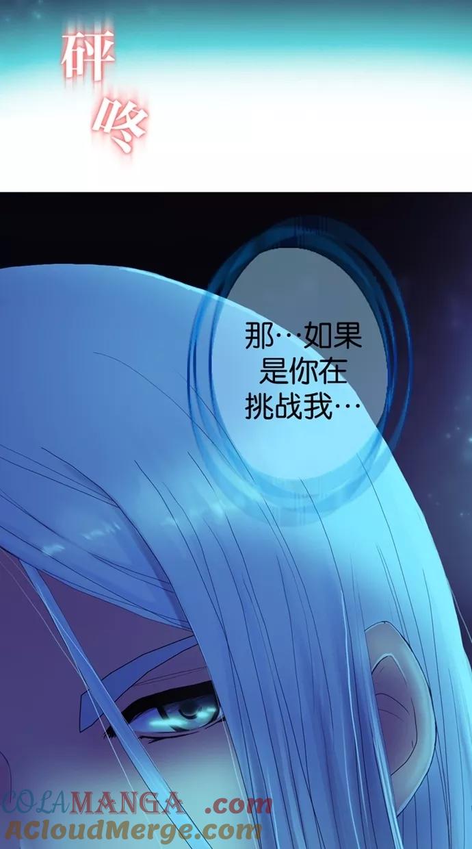 《我的冷血君王》第32话 第61页