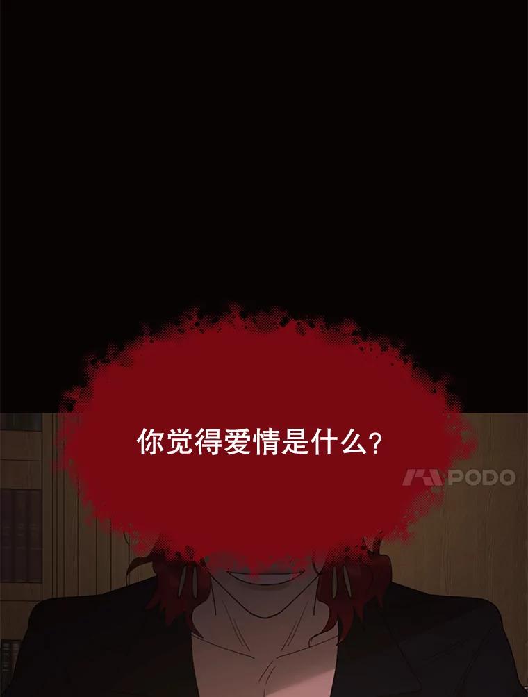 《恶女的出道作》33.考验 第10页
