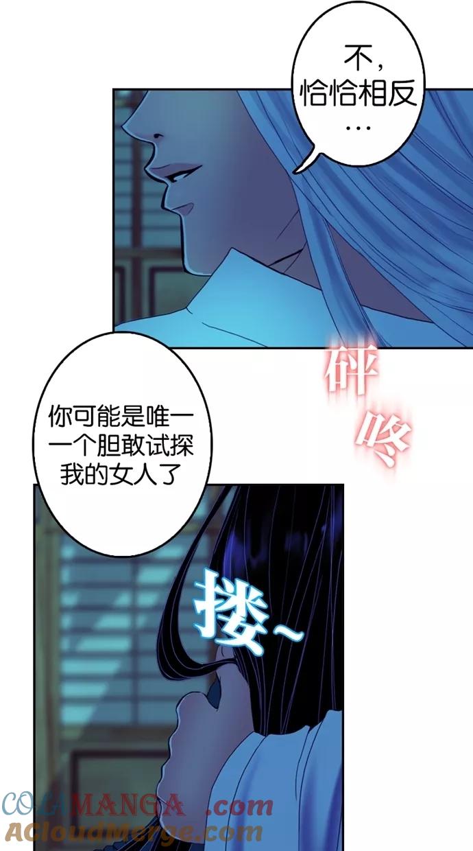 《我的冷血君王》第32话 第58页
