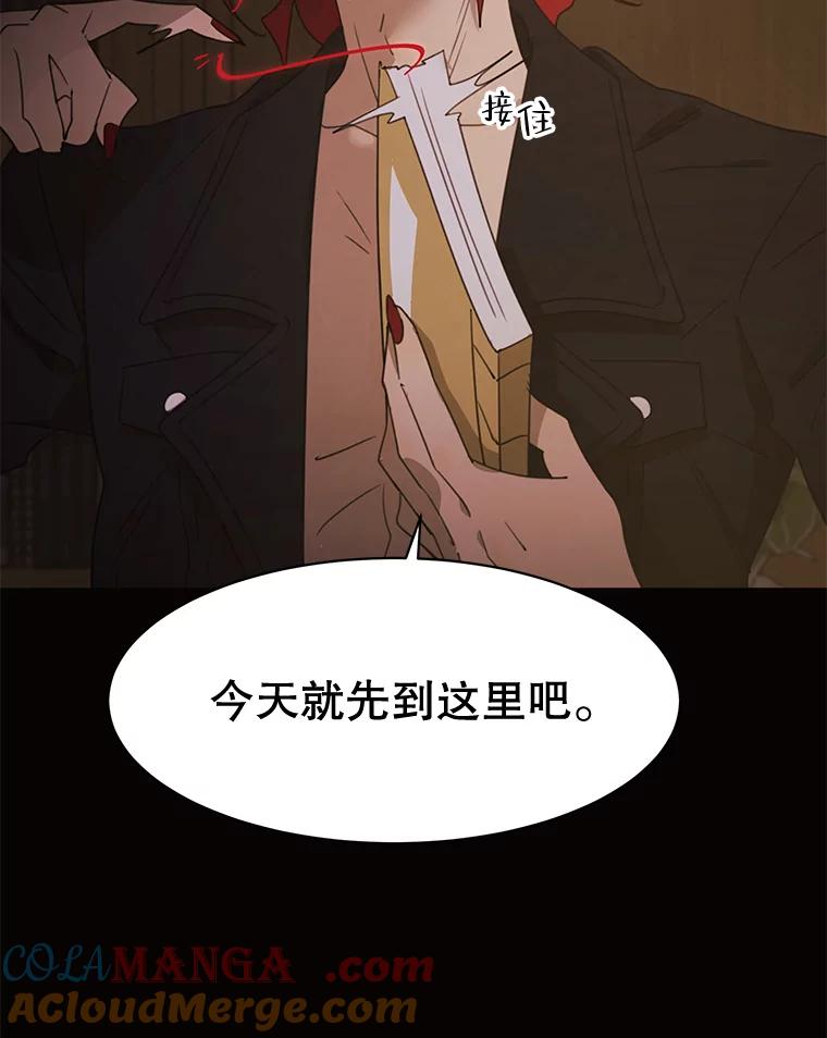 《恶女的出道作》33.考验 第57页