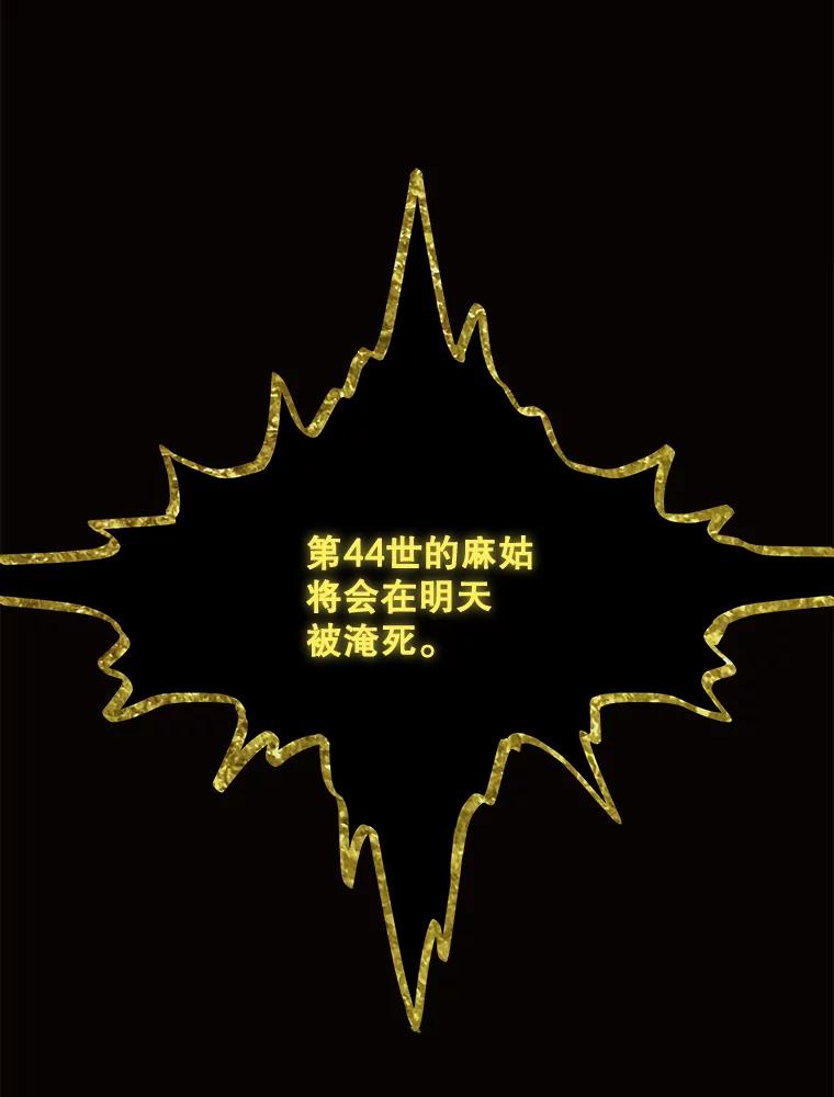 《恶女的出道作》33.考验 第114页
