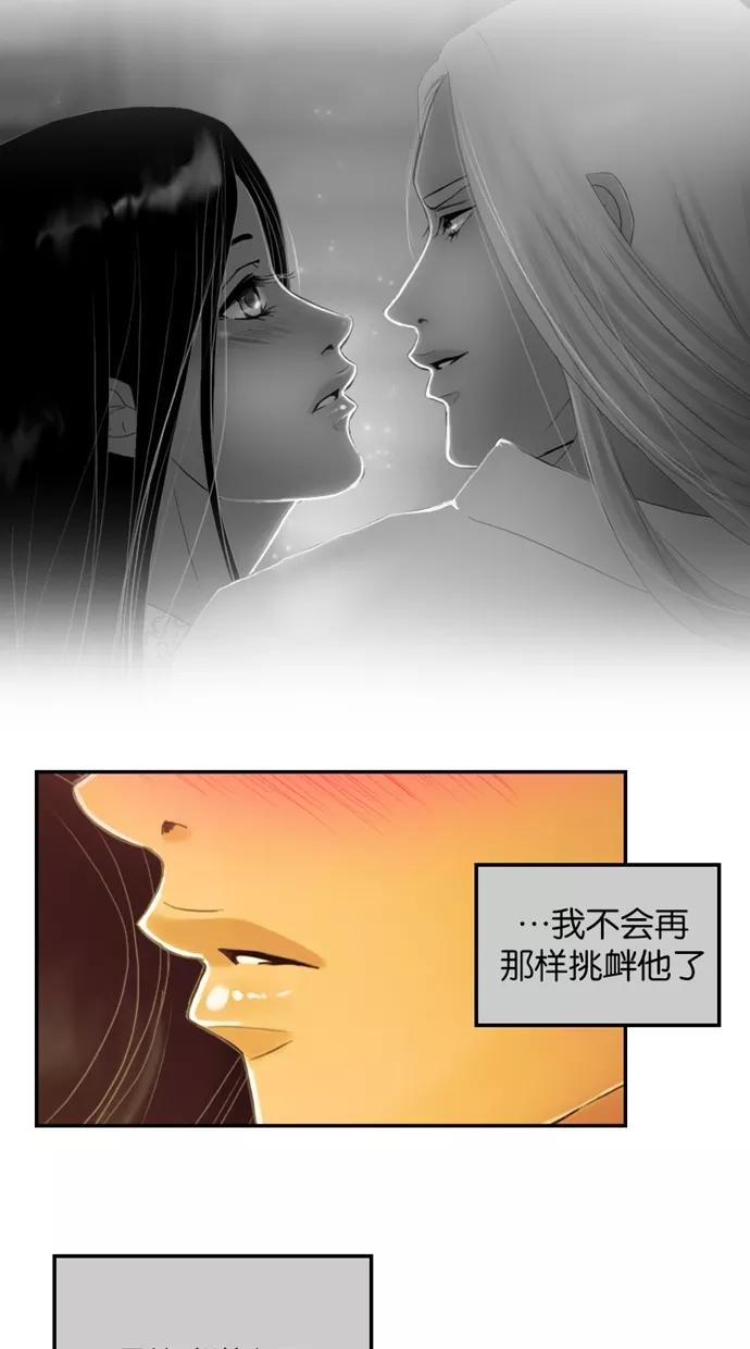 《我的冷血君王》第33话 第21页