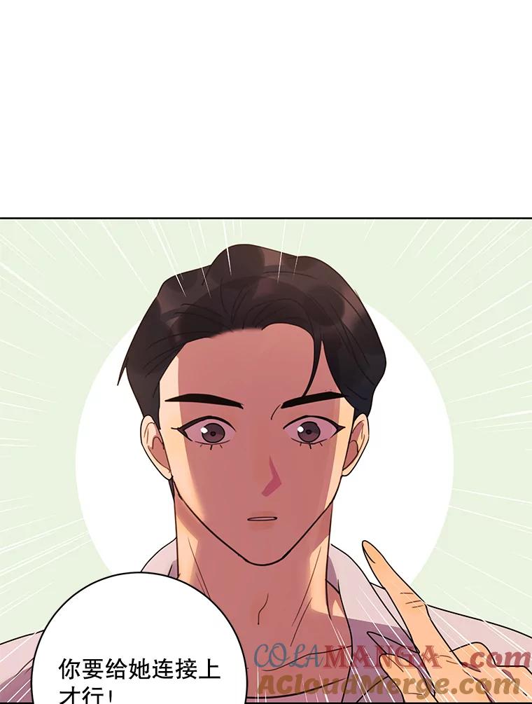 《恶女的出道作》34.美丽的女人 第45页