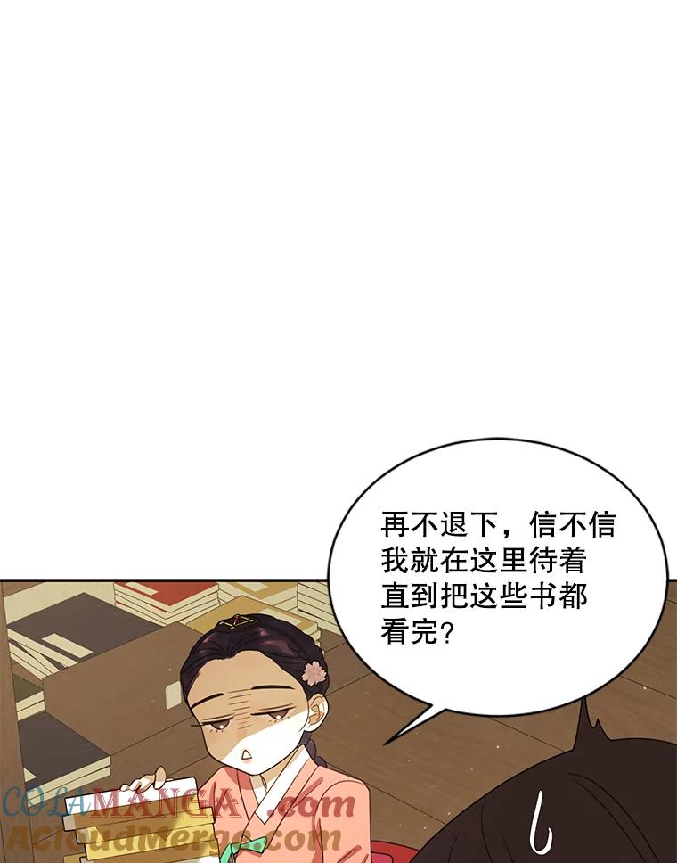 《恶女的出道作》34.美丽的女人 第113页