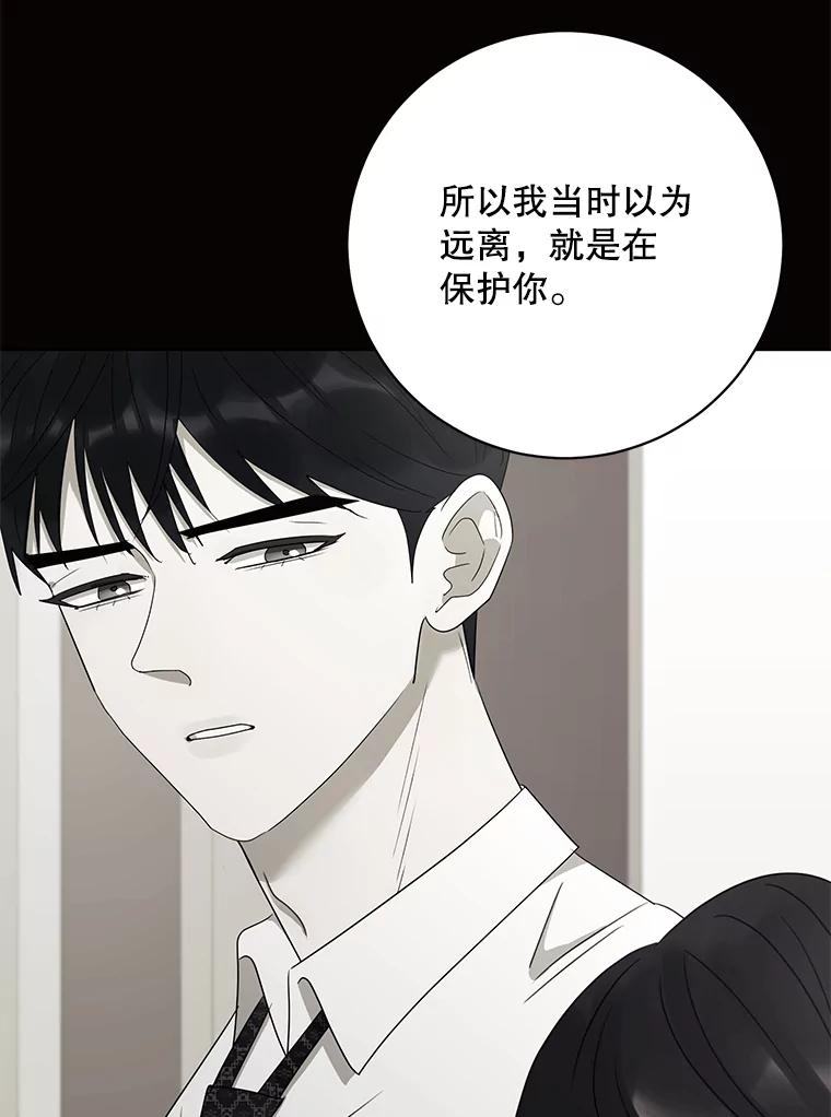 《恶女的出道作》34.美丽的女人 第82页