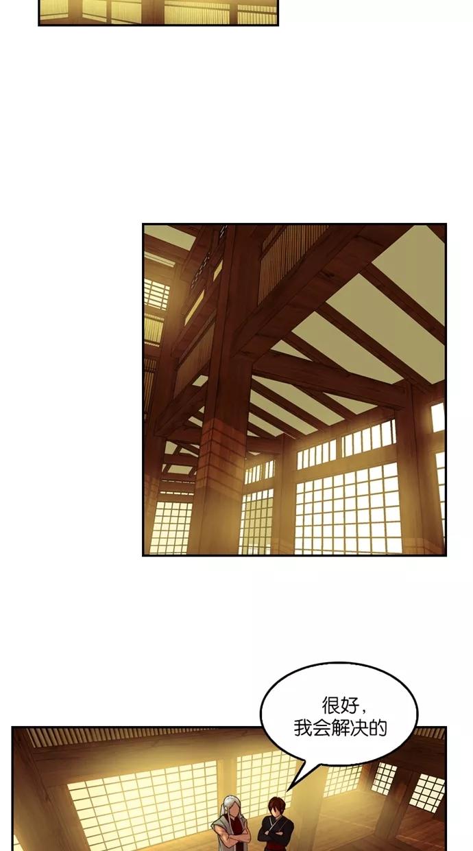 《我的冷血君王》第33话 第27页
