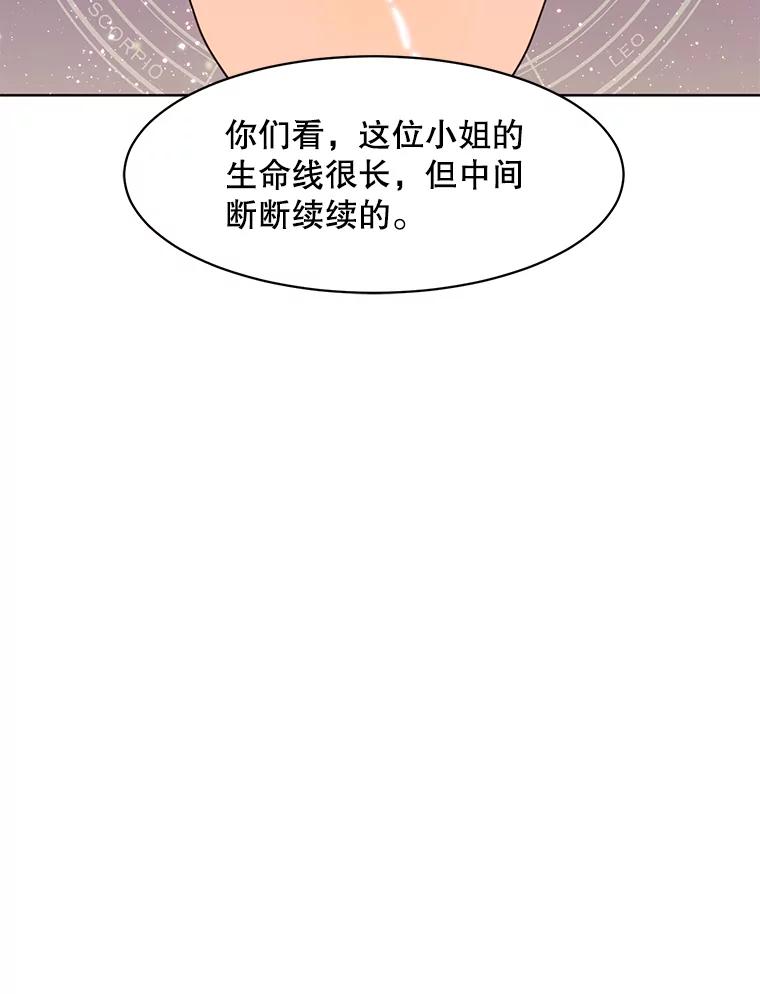 《恶女的出道作》34.美丽的女人 第44页