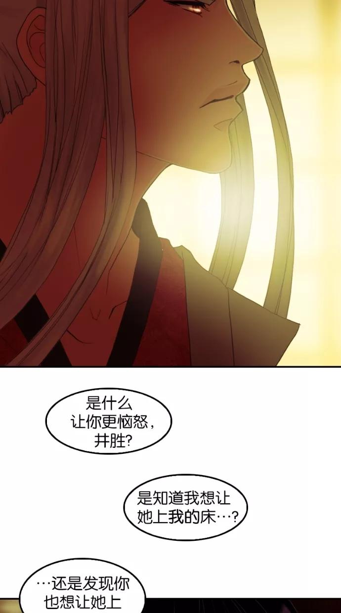 《我的冷血君王》第33话 第44页