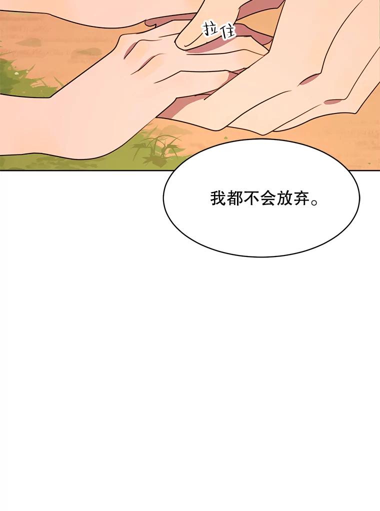 《恶女的出道作》34.美丽的女人 第86页