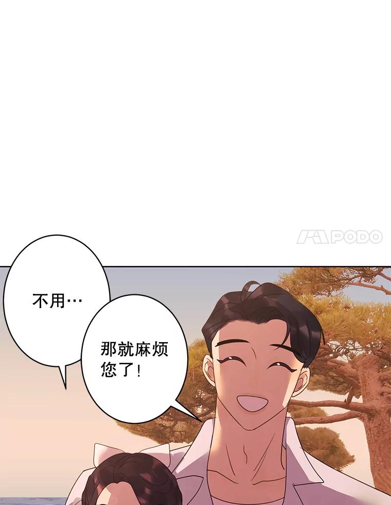 《恶女的出道作》34.美丽的女人 第36页