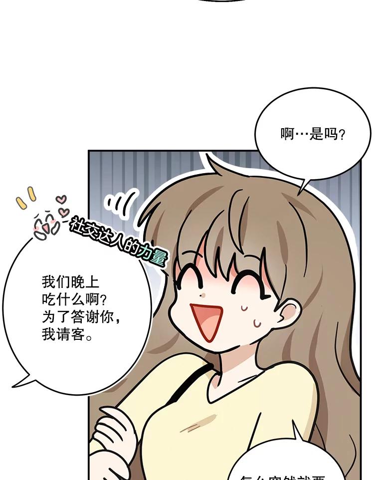 《李世界的平凡生活》34.救人（2） 第48页