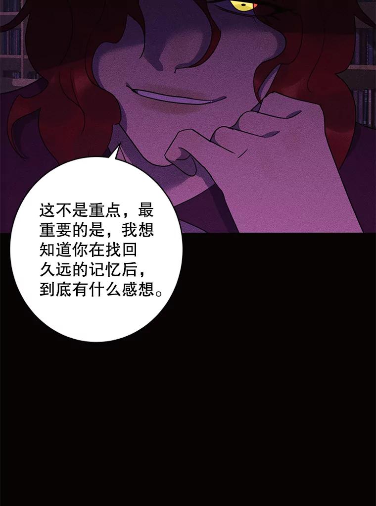 《恶女的出道作》34.美丽的女人 第71页