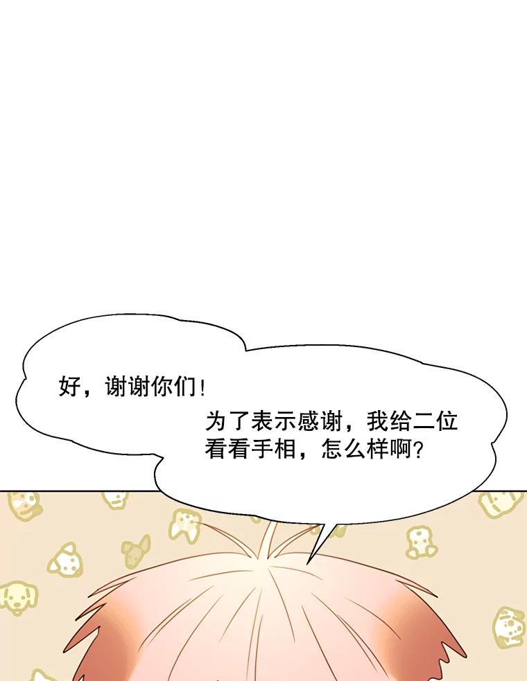 《恶女的出道作》34.美丽的女人 第34页