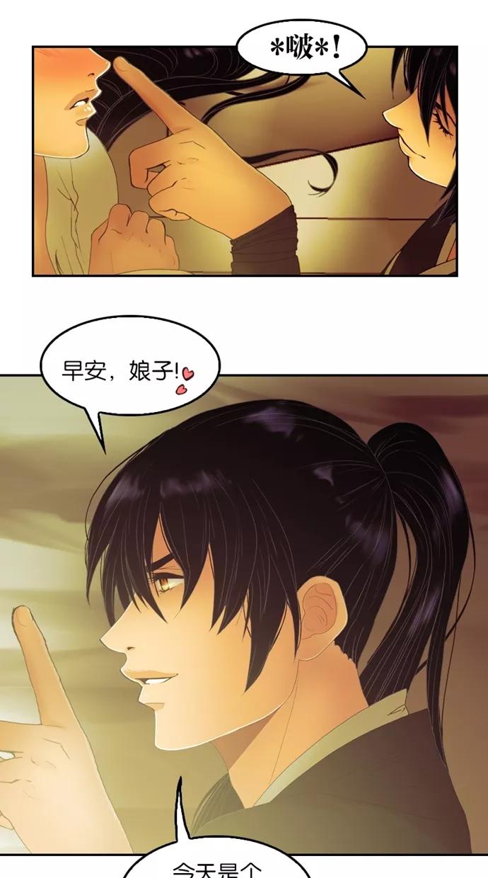 《我的冷血君王》第33话 第9页