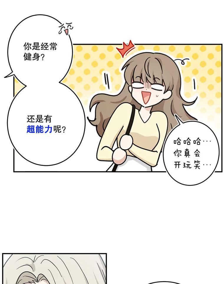 《李世界的平凡生活》34.救人（2） 第41页