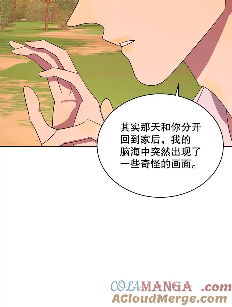 《恶女的出道作》34.美丽的女人 第61页