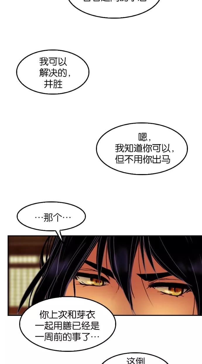 《我的冷血君王》第33话 第36页