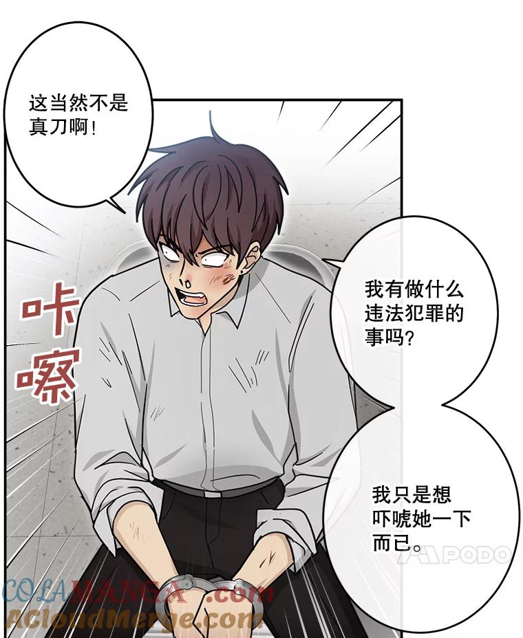 《李世界的平凡生活》34.救人（2） 第31页