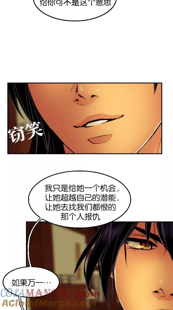 《我的冷血君王》第33话 第40页