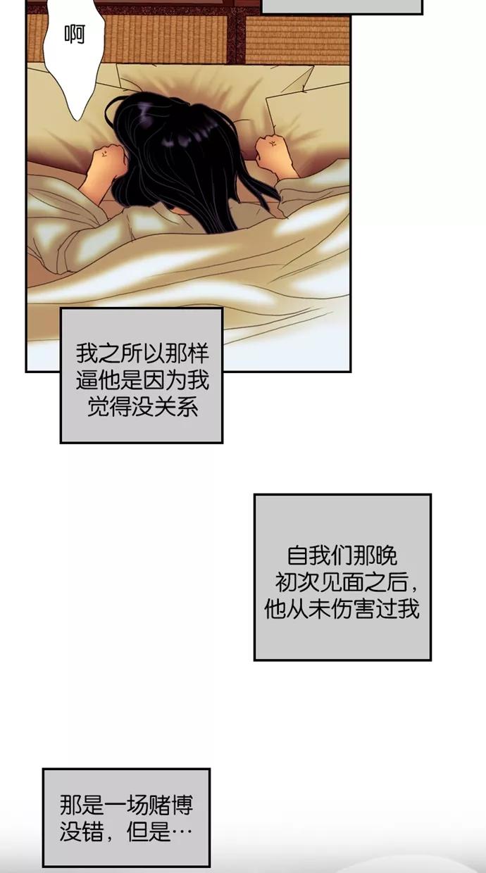 《我的冷血君王》第33话 第20页