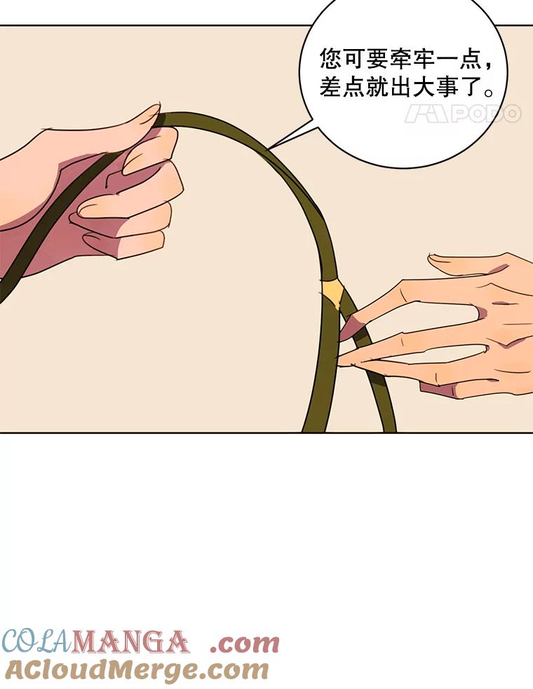 《恶女的出道作》34.美丽的女人 第33页
