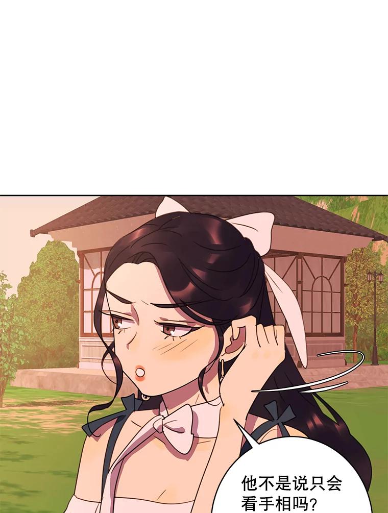 《恶女的出道作》34.美丽的女人 第51页
