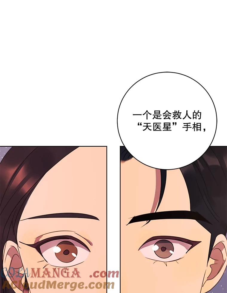《恶女的出道作》34.美丽的女人 第41页