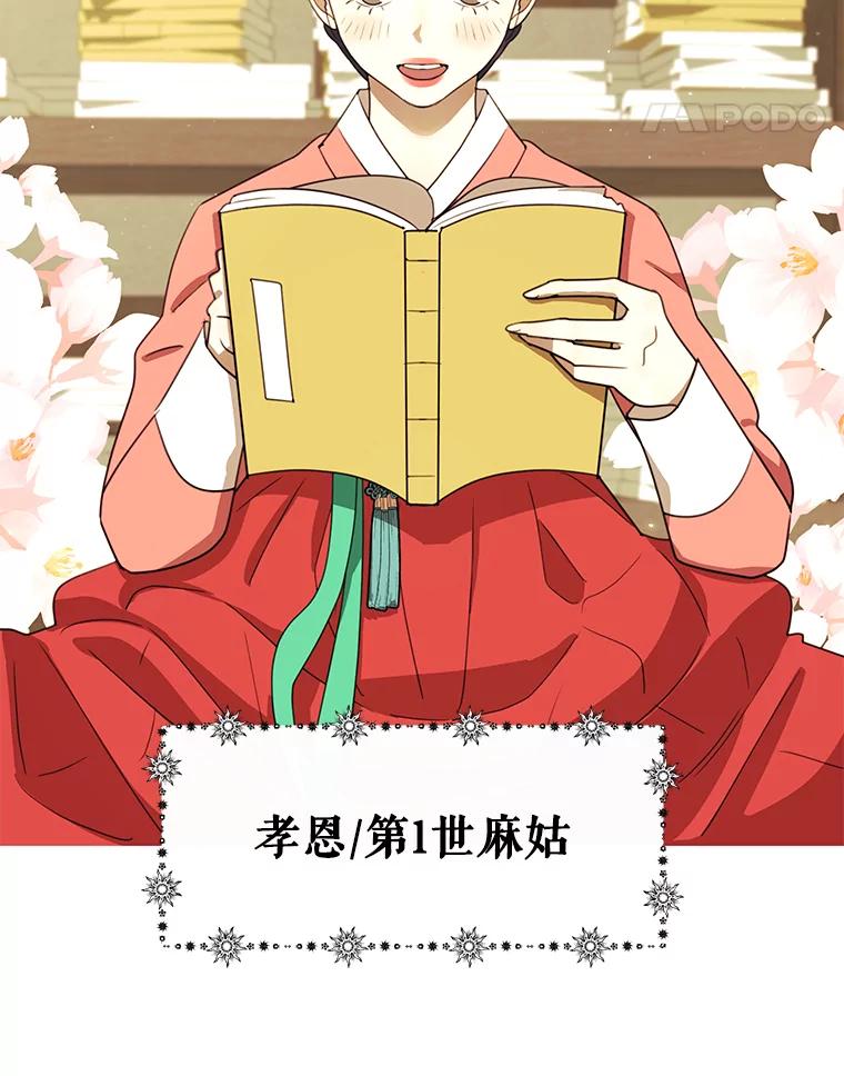 《恶女的出道作》34.美丽的女人 第106页
