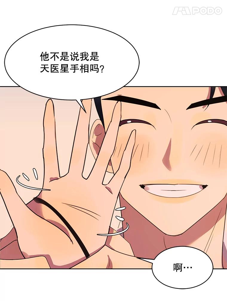 《恶女的出道作》34.美丽的女人 第56页