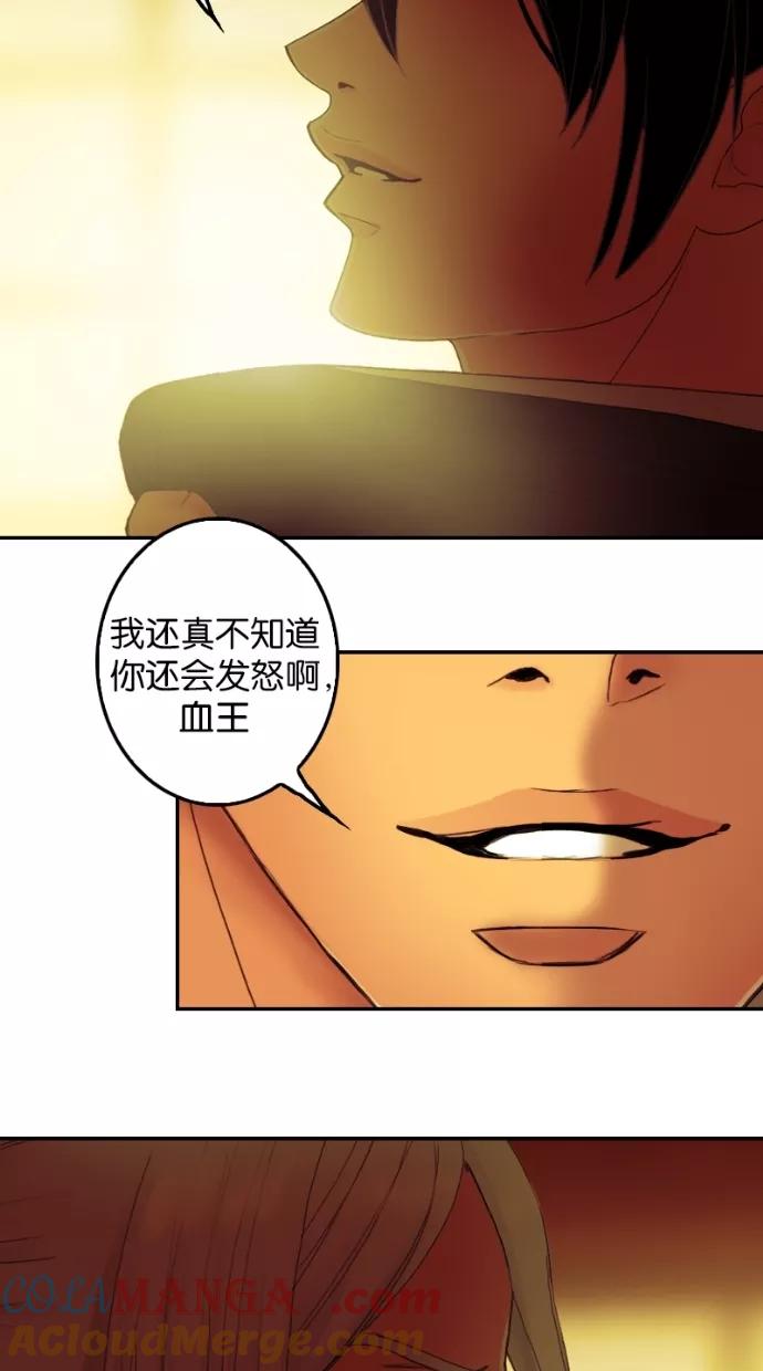 《我的冷血君王》第33话 第43页