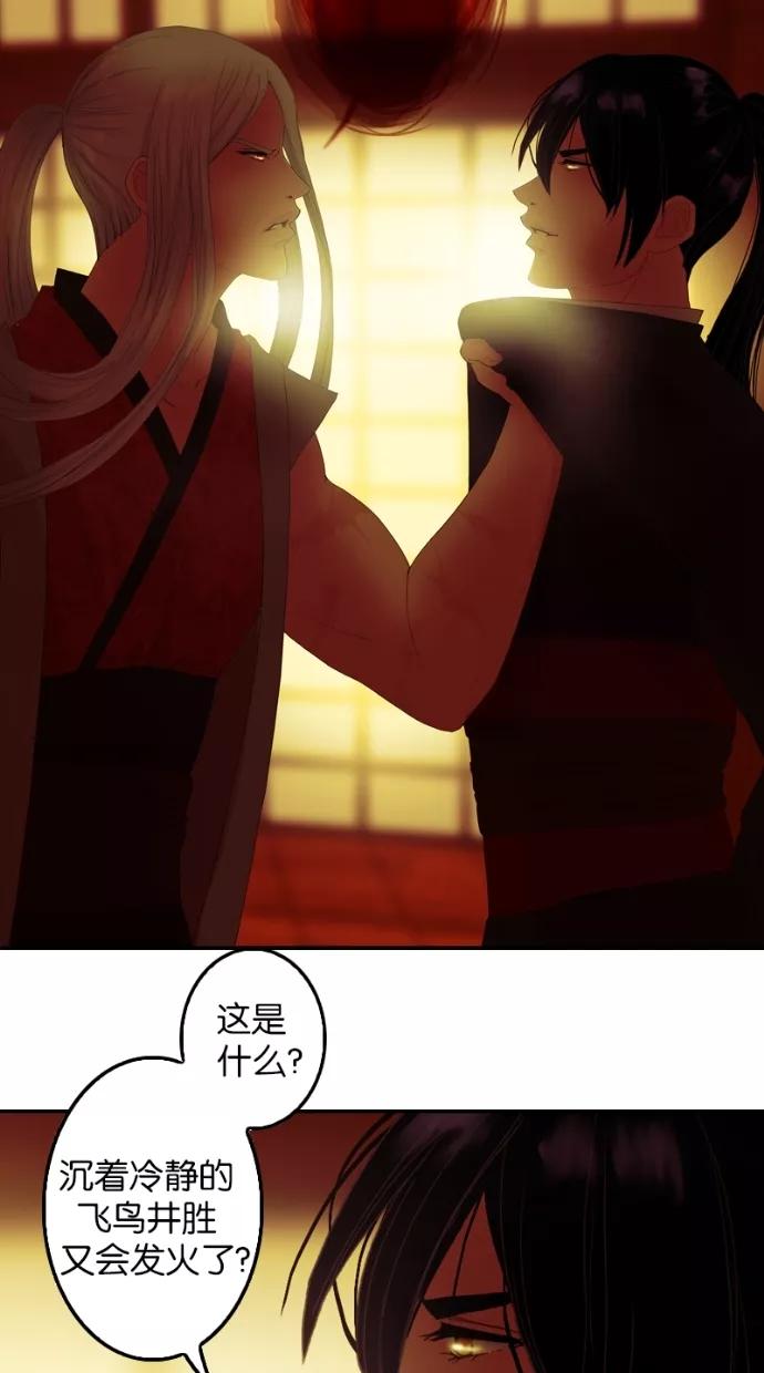 《我的冷血君王》第33话 第42页