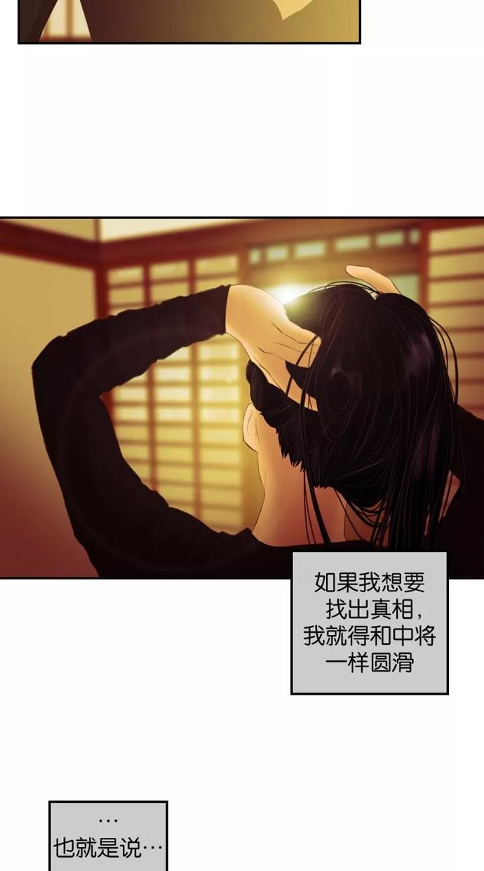 《我的冷血君王》第33话 第23页