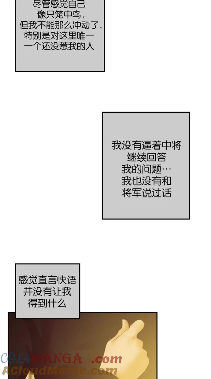 《我的冷血君王》第33话 第22页