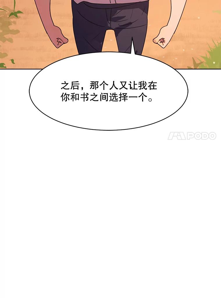 《恶女的出道作》34.美丽的女人 第78页