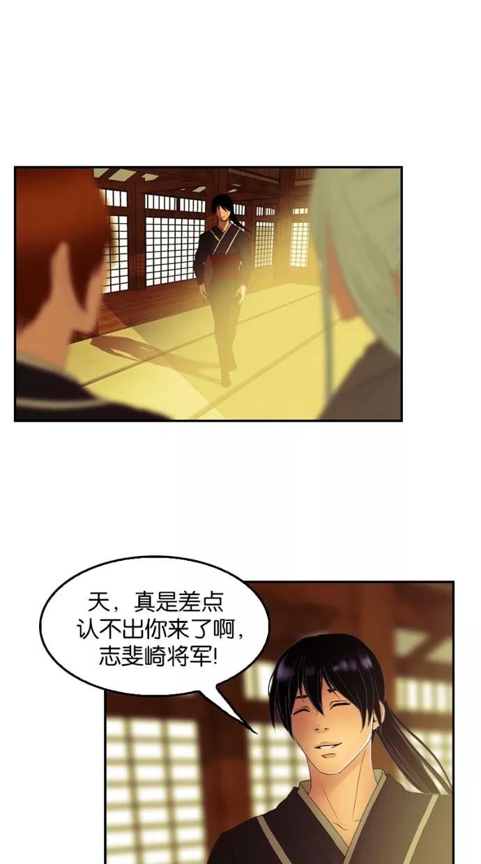 《我的冷血君王》第33话 第29页