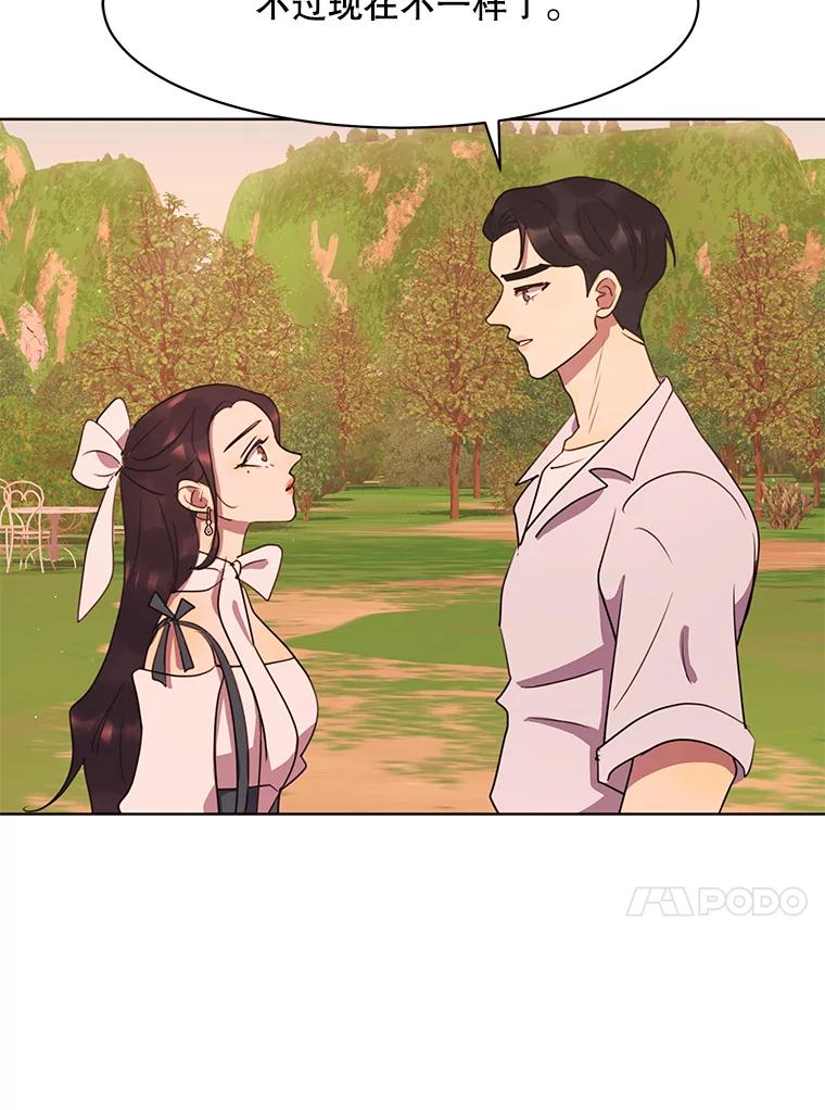 《恶女的出道作》34.美丽的女人 第84页
