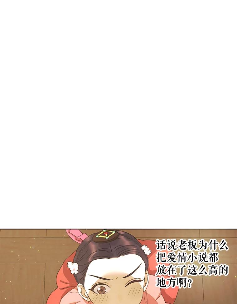 《恶女的出道作》34.美丽的女人 第118页