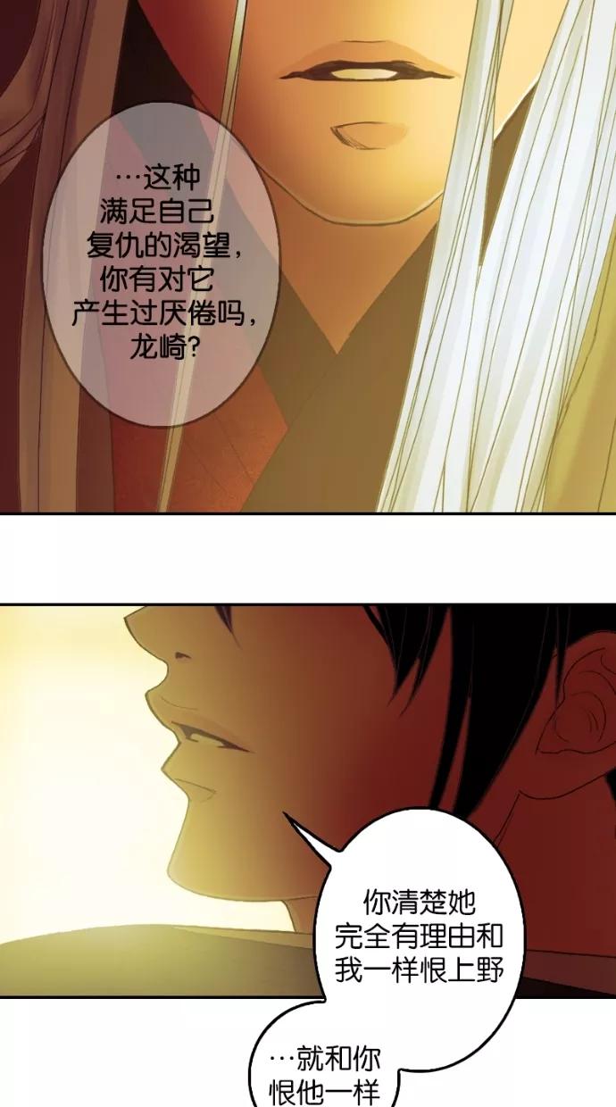 《我的冷血君王》第33话 第47页