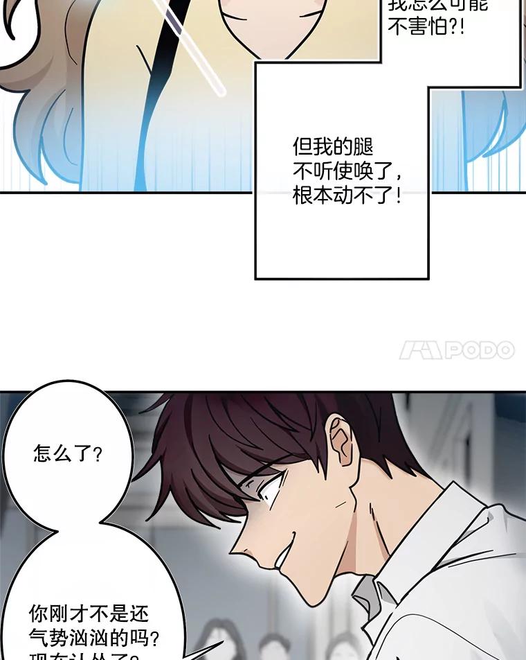 《李世界的平凡生活》34.救人（2） 第8页